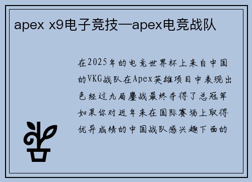 apex x9电子竞技—apex电竞战队