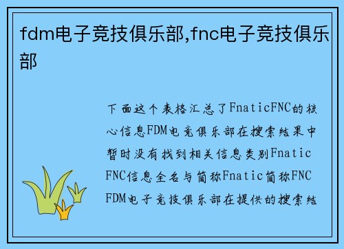 fdm电子竞技俱乐部,fnc电子竞技俱乐部